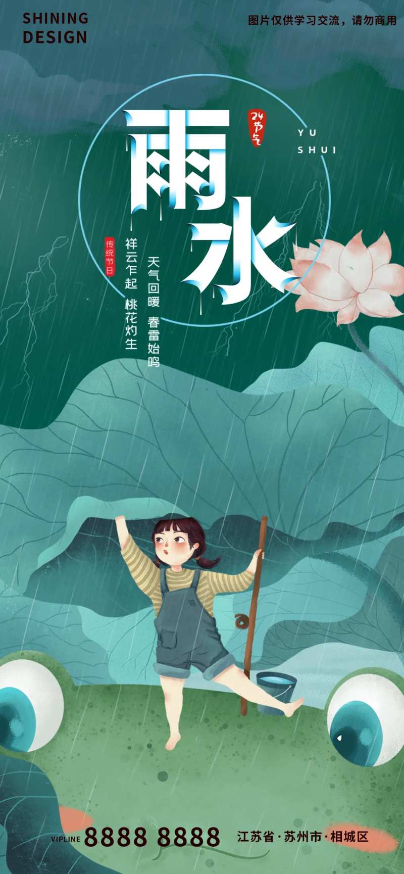 青蛙上跳舞手绘女孩春天莲花雨水毛笔字-采灵感-cailinggan.com