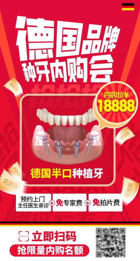 口腔德国品牌优惠海报-采灵感-https://www.cailinggan.com/