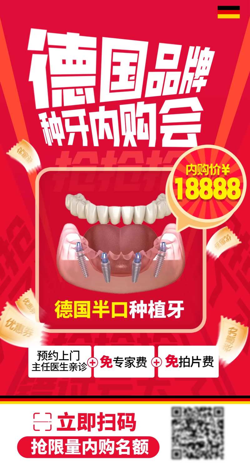 口腔德国品牌优惠海报-采灵感-cailinggan.com