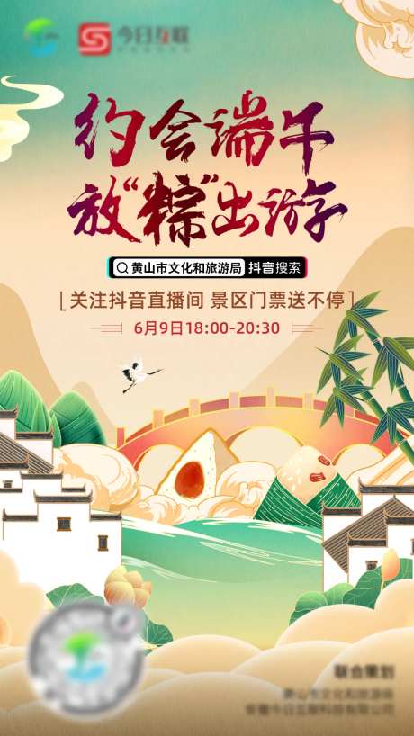 黄山旅游端午节气海报-采灵感-https://www.cailinggan.com/