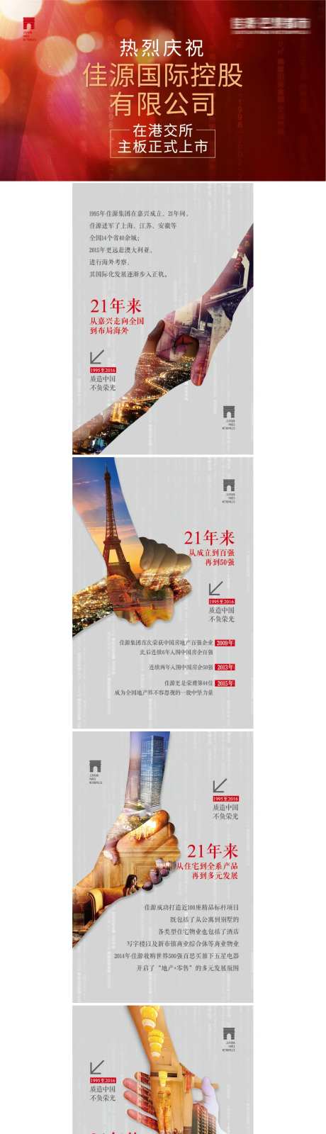 百强庆祝长图海报-采灵感-https://www.cailinggan.com/