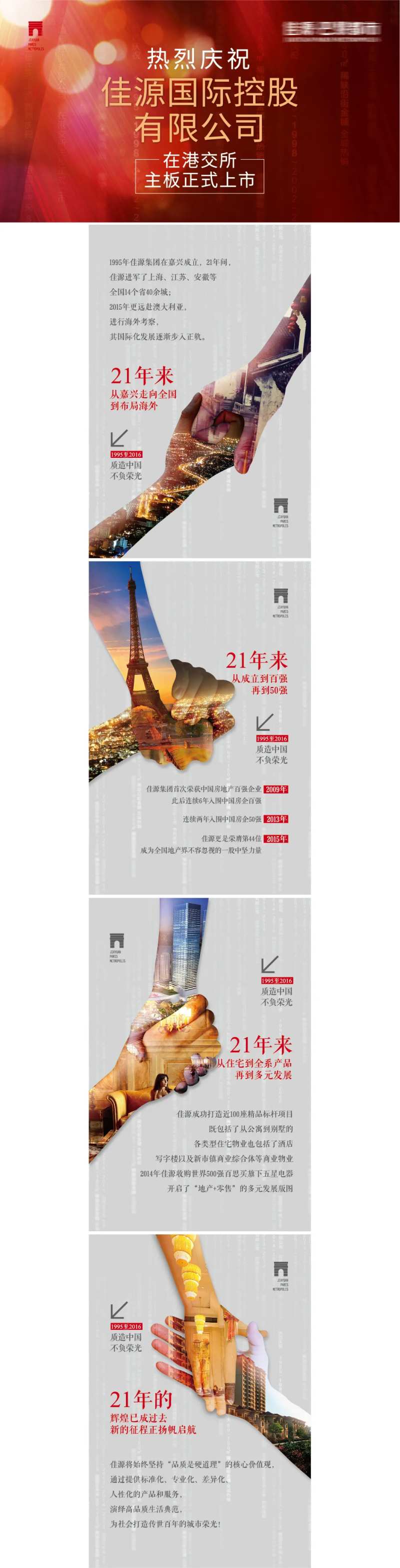 百强庆祝长图海报-采灵感-cailinggan.com