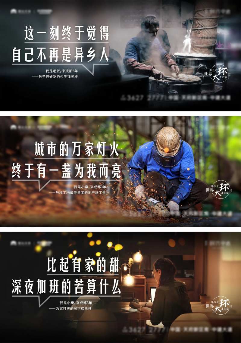 地产情怀置业系列海报-采灵感-cailinggan.com
