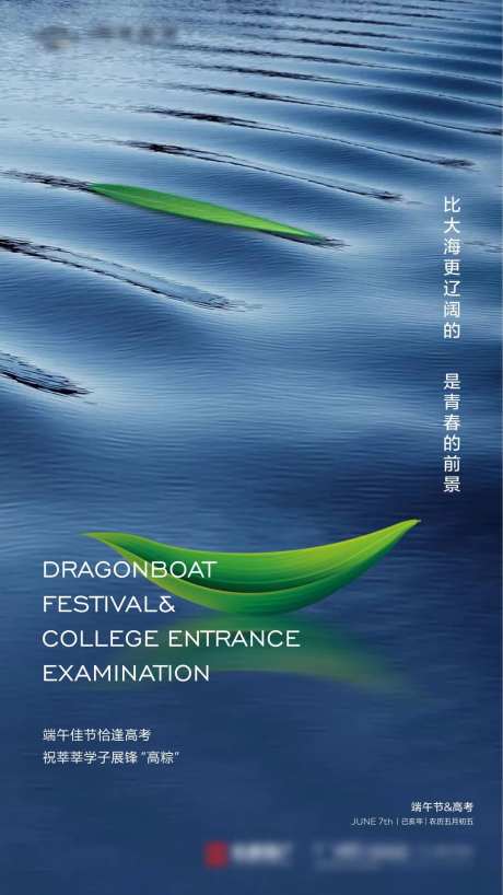 端午节高考节日海报-采灵感-cailinggan.com