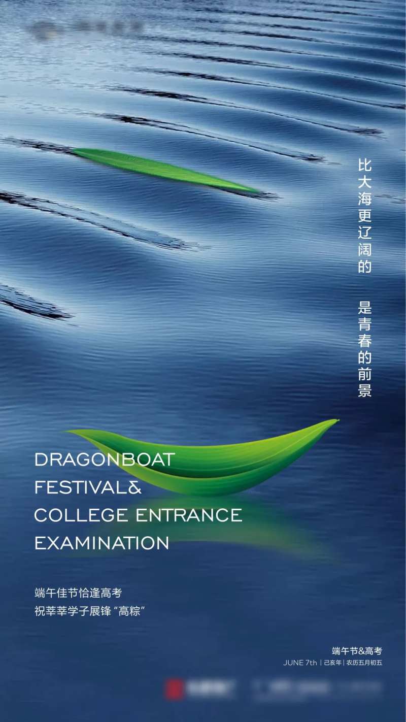 端午节高考节日海报-采灵感-cailinggan.com