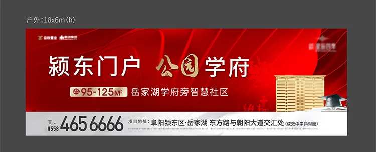 地产红色开盘开放户外大牌-采灵感-cailinggan.com