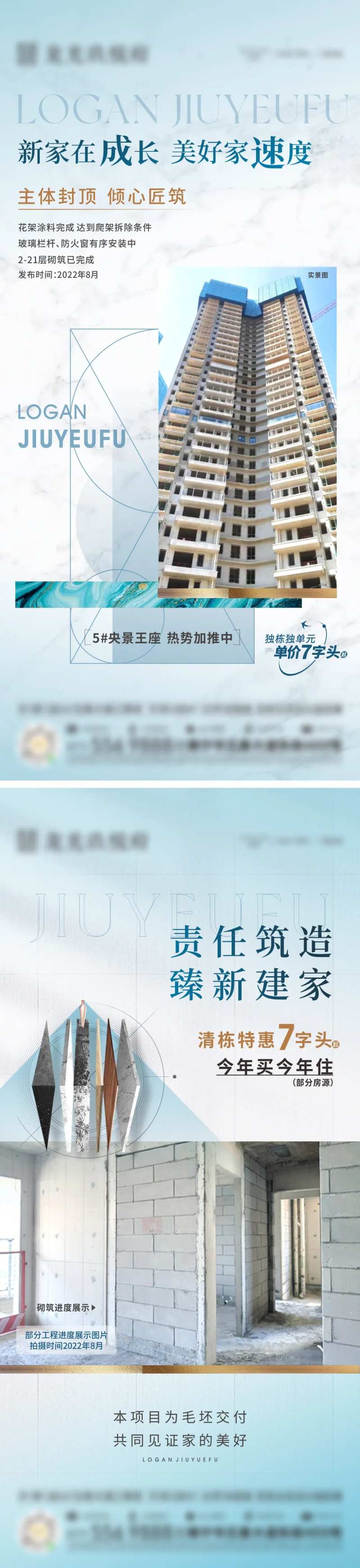 地产精工封顶建材海报-采灵感-cailinggan.com
