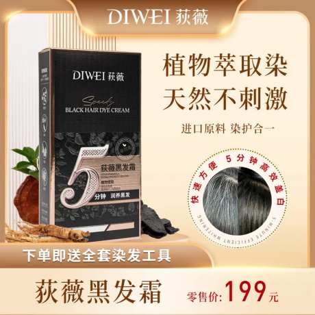 中草药黑发霜电商主图-采灵感-https://www.cailinggan.com/
