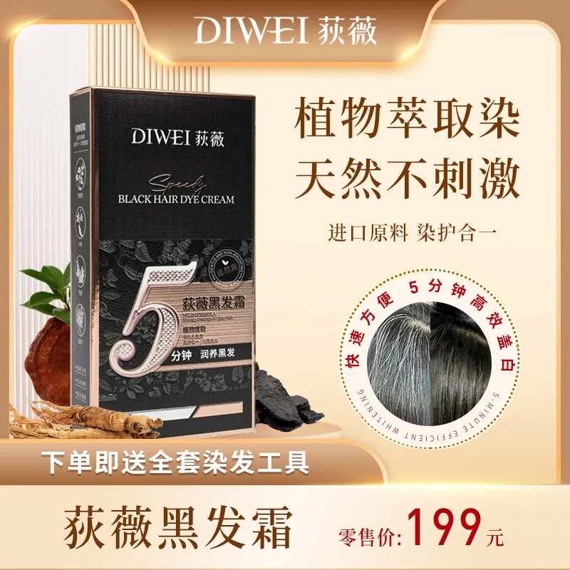 中草药黑发霜电商主图-采灵感-cailinggan.com