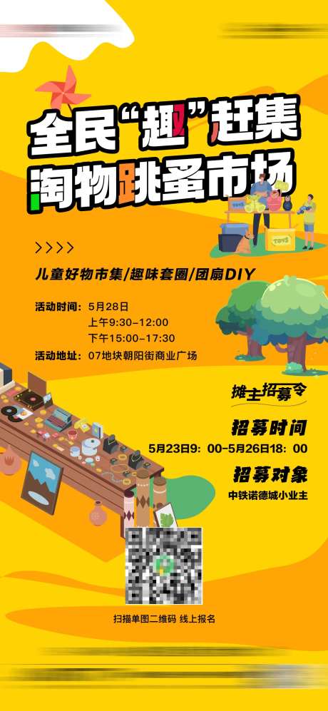 儿童卡通跳蚤市场插画海报-采灵感-https://www.cailinggan.com/