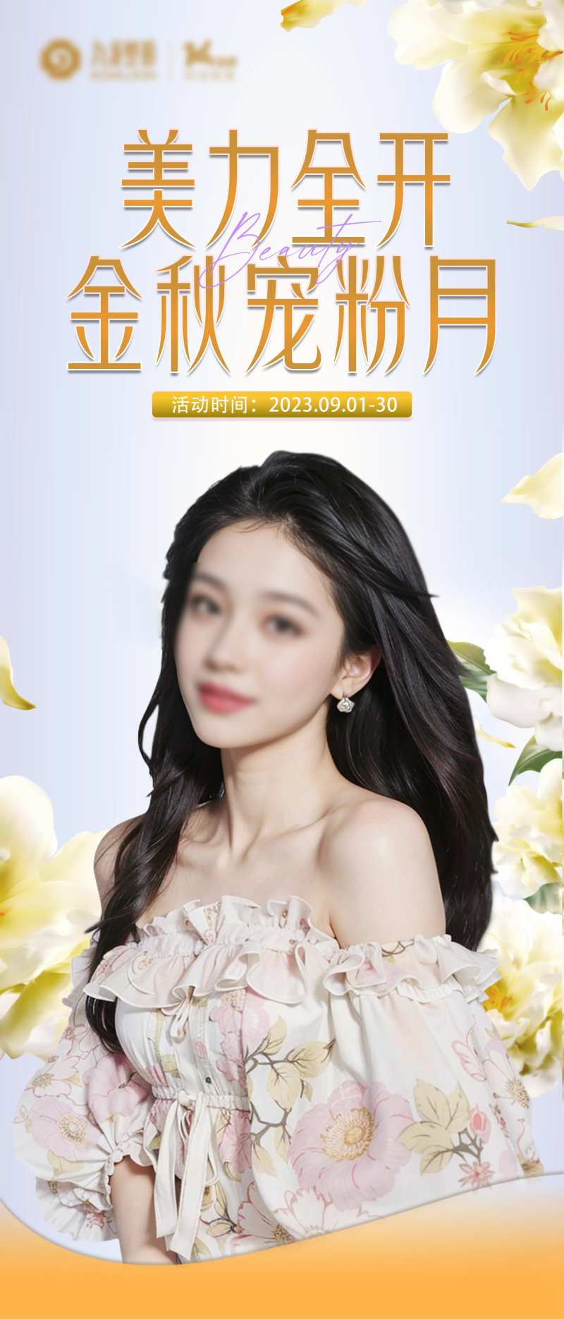 医美金秋九月主画面-采灵感-cailinggan.com