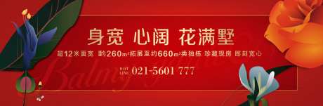 房地产手绘花高端喜庆广告展板-采灵感-https://www.cailinggan.com/