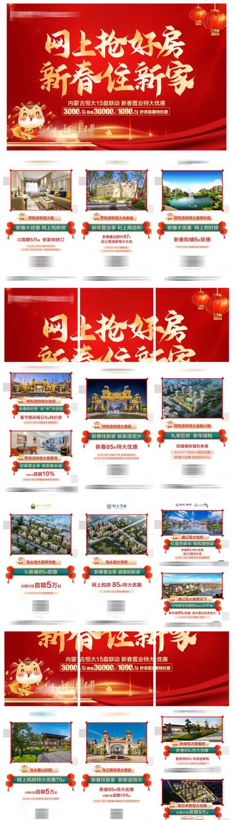 地产六宫格新年网上购房长图海报-采灵感-https://www.cailinggan.com/