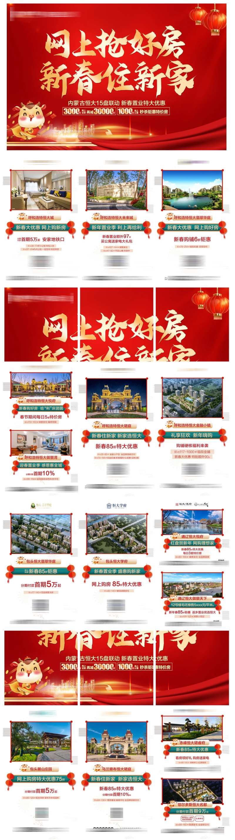 地产六宫格新年网上购房长图海报-采灵感-cailinggan.com