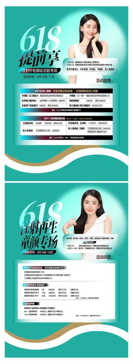 医美618促销活动单页-采灵感-https://www.cailinggan.com/