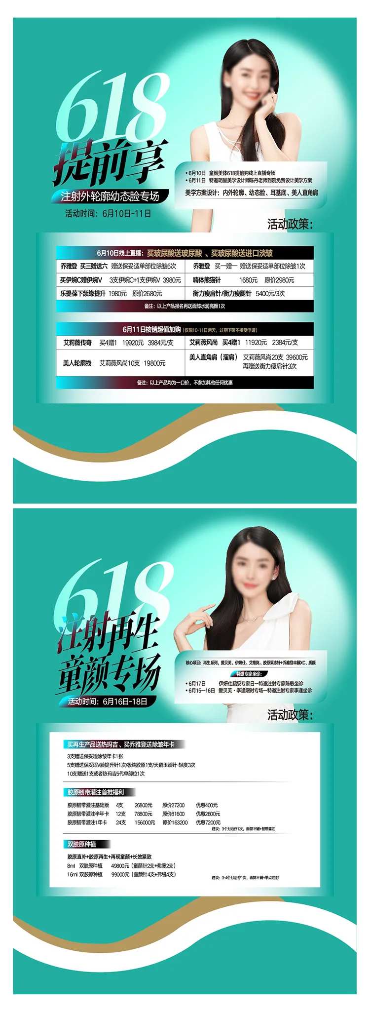 医美618促销活动单页-采灵感-cailinggan.com