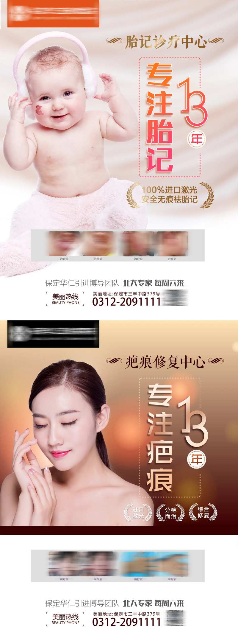 医美整形去胎记疤痕海报-采灵感-cailinggan.com