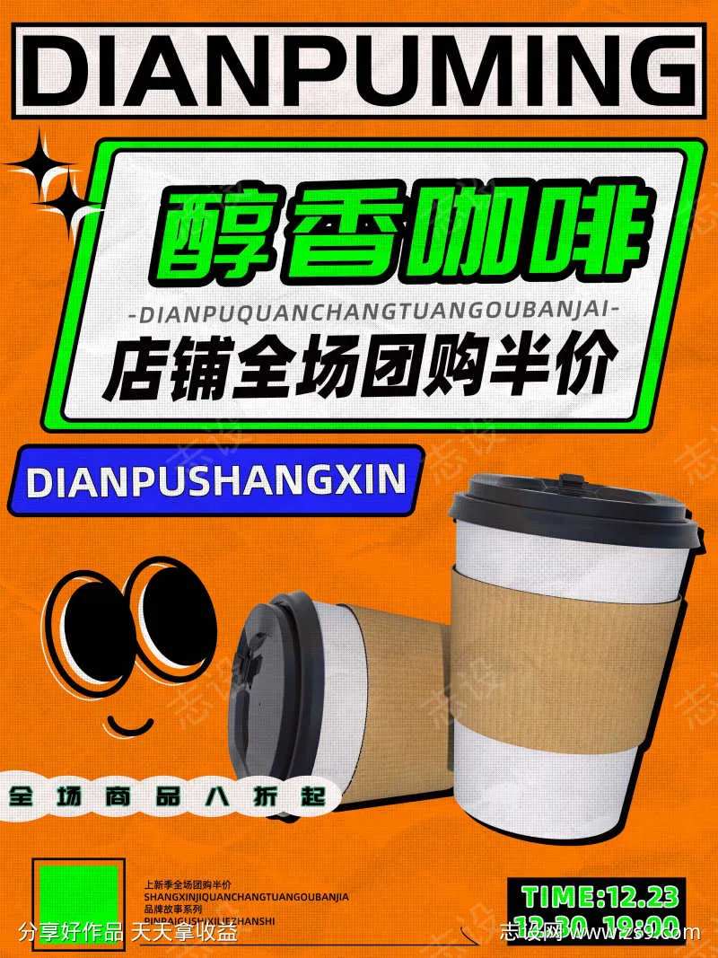 醇香咖啡饮品促销海报-采灵感-cailinggan.com