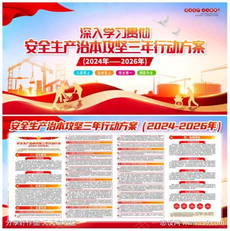 2024学习贯彻安全生产治本攻坚三年行动-采灵感-https://www.cailinggan.com/