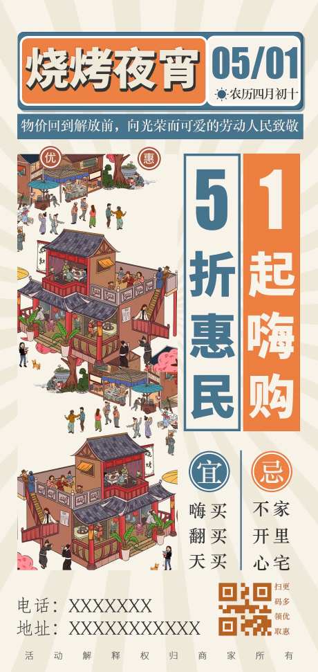 51劳动节餐饮美食海报-采灵感-https://www.cailinggan.com/