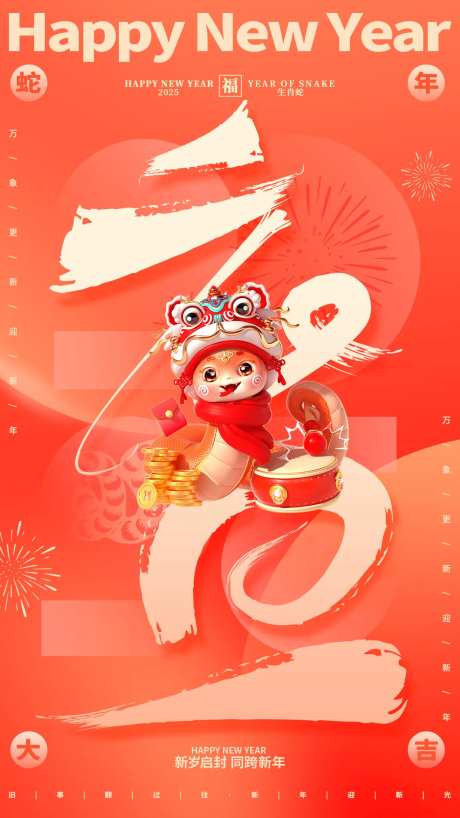 蛇年新年贺礼海报设计-采灵感-https://www.cailinggan.com/