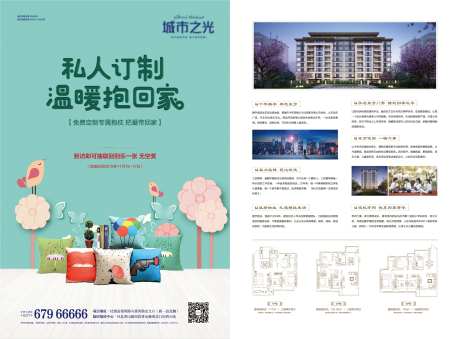 抱枕活动定制房地产单页-采灵感-https://www.cailinggan.com/