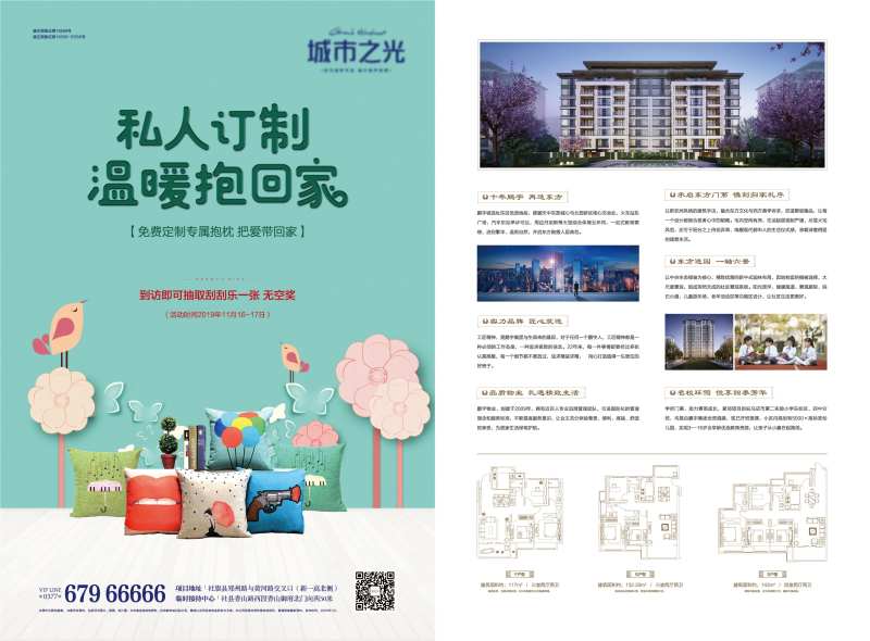 抱枕活动定制房地产单页-采灵感-cailinggan.com