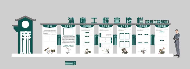 户外清廉展示长廊-采灵感-cailinggan.com