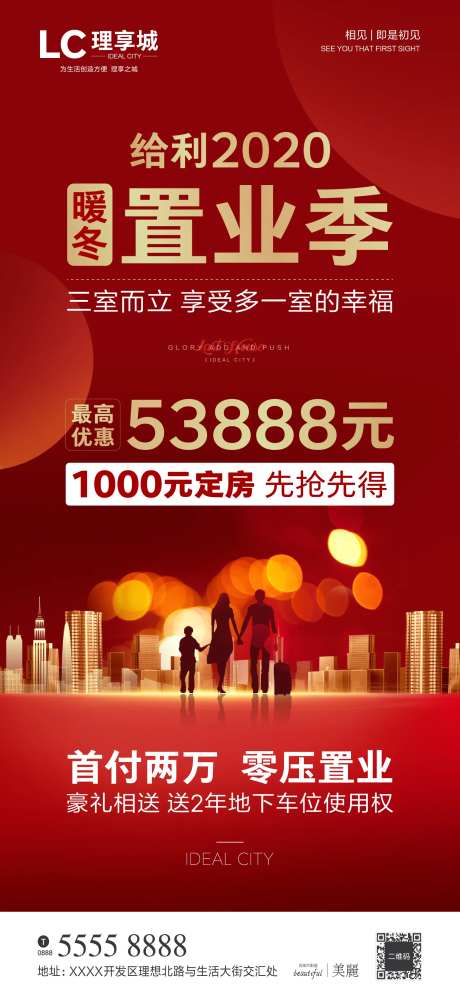 置业返乡暖冬特惠-采灵感-https://www.cailinggan.com/