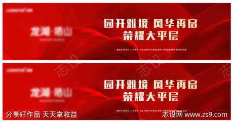 地产主画面背景板海报-采灵感-cailinggan.com