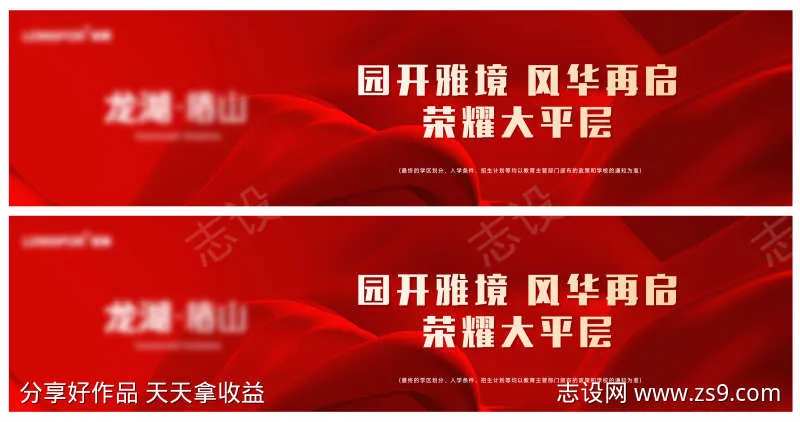 地产主画面背景板海报-采灵感-cailinggan.com