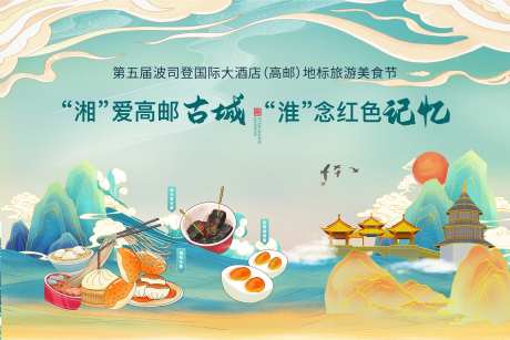 地标美食节特产海报-采灵感-https://www.cailinggan.com/