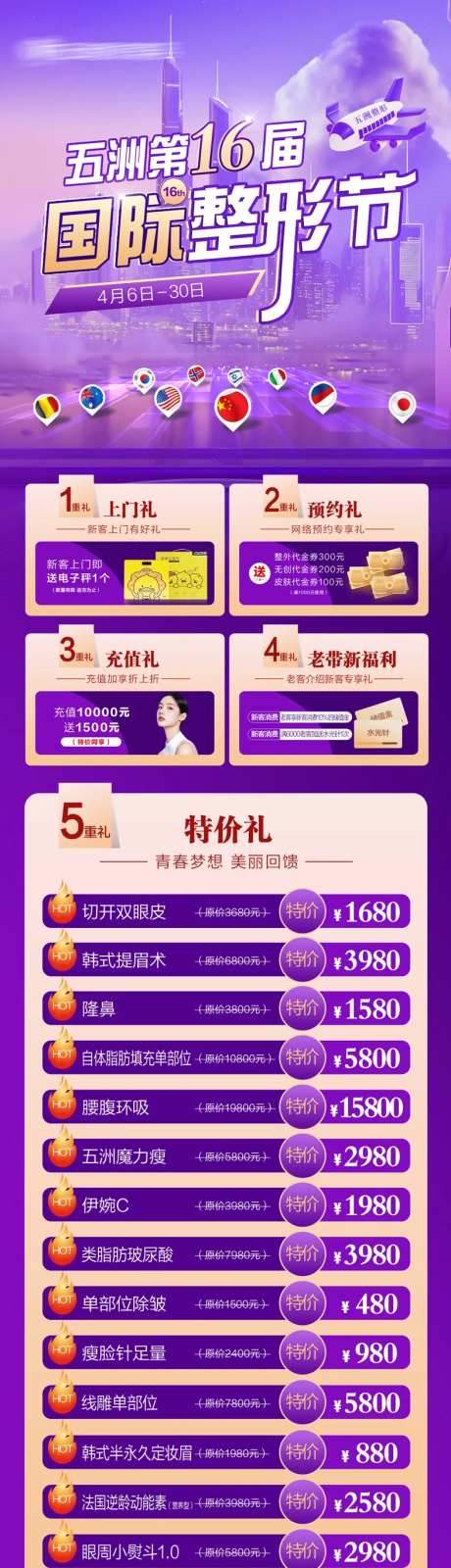 医美整形节长图-采灵感-https://www.cailinggan.com/