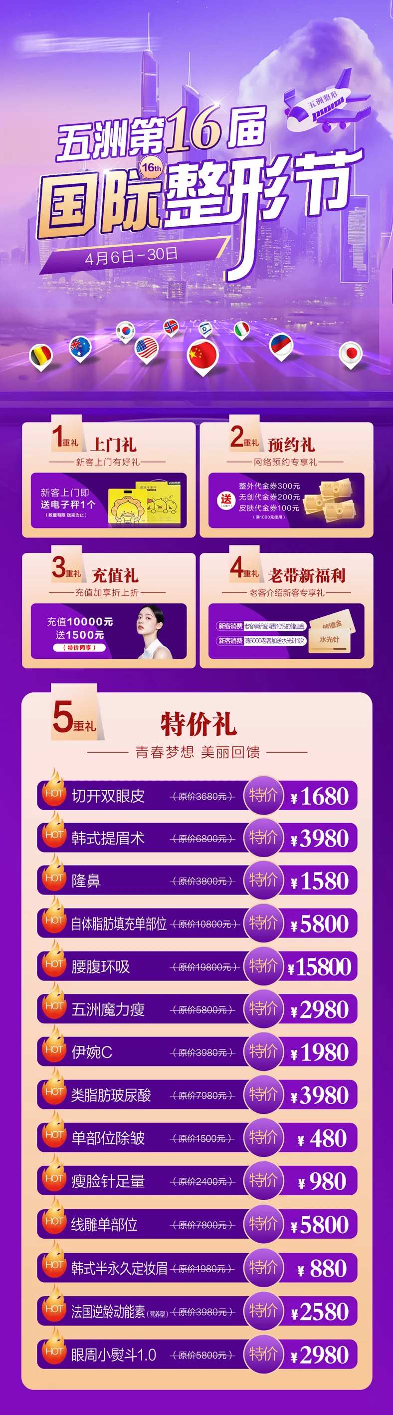 医美整形节长图-采灵感-cailinggan.com