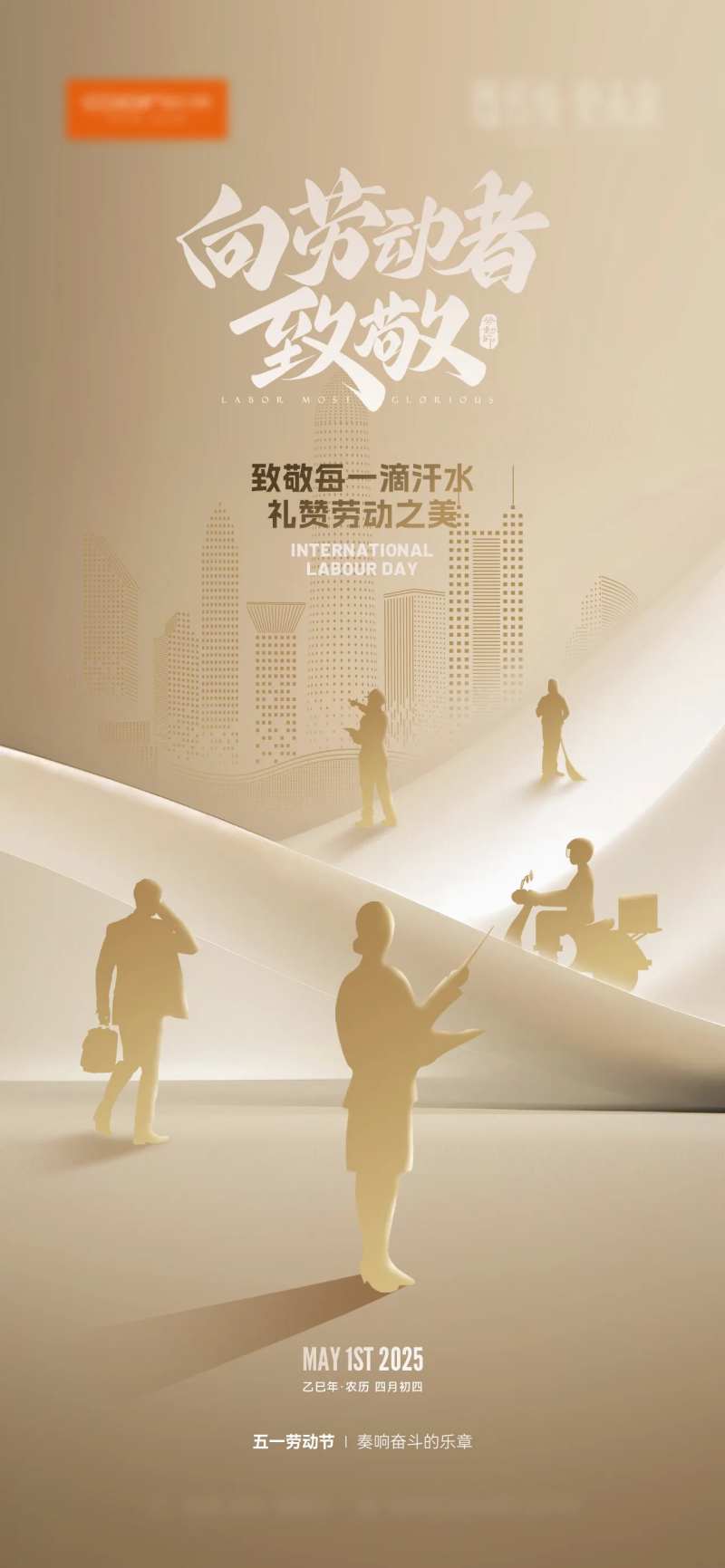 劳动节海报-采灵感-cailinggan.com
