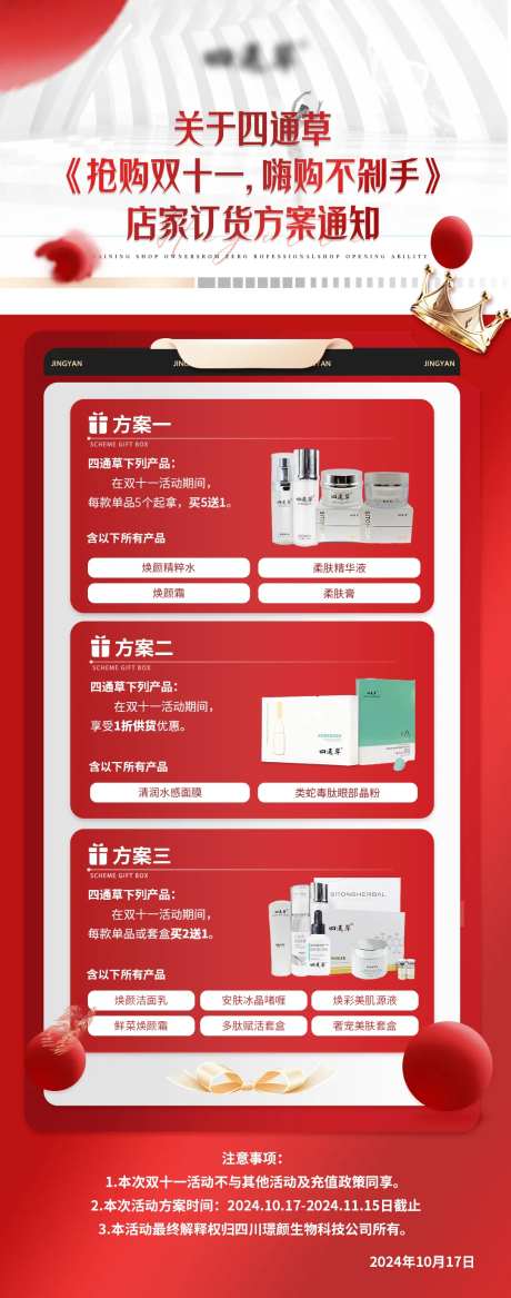 医美皮肤产品店家订货方案通知海报-采灵感-https://www.cailinggan.com/