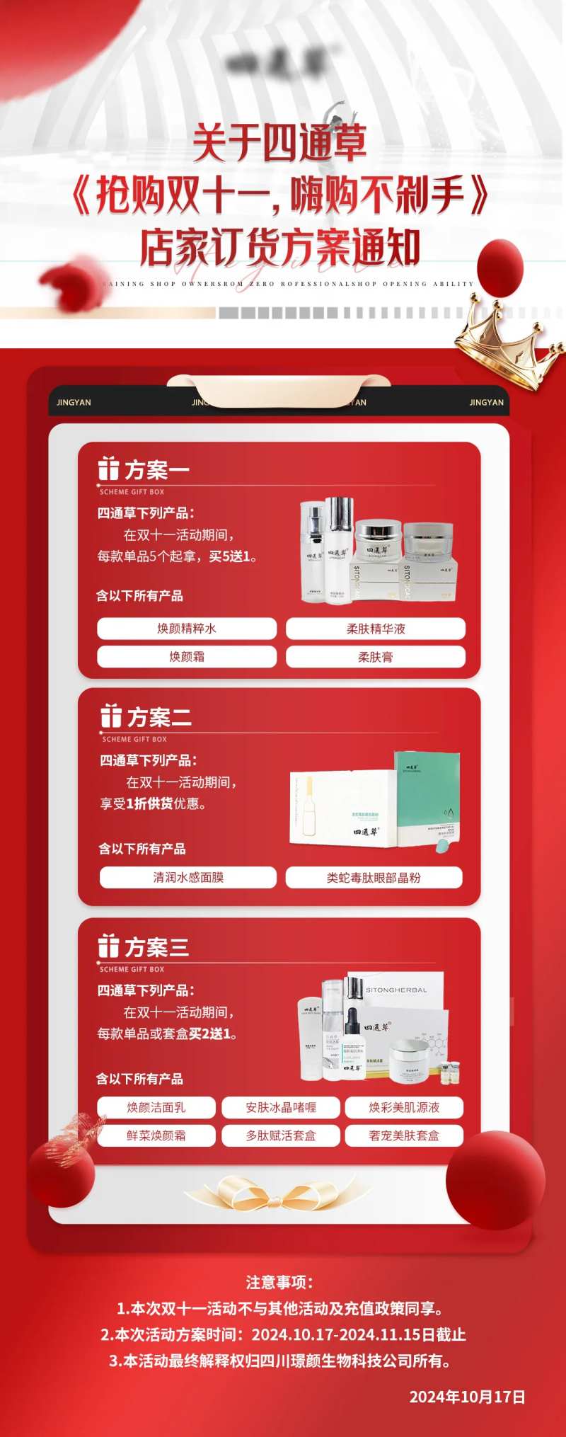 医美皮肤产品店家订货方案通知海报-采灵感-cailinggan.com