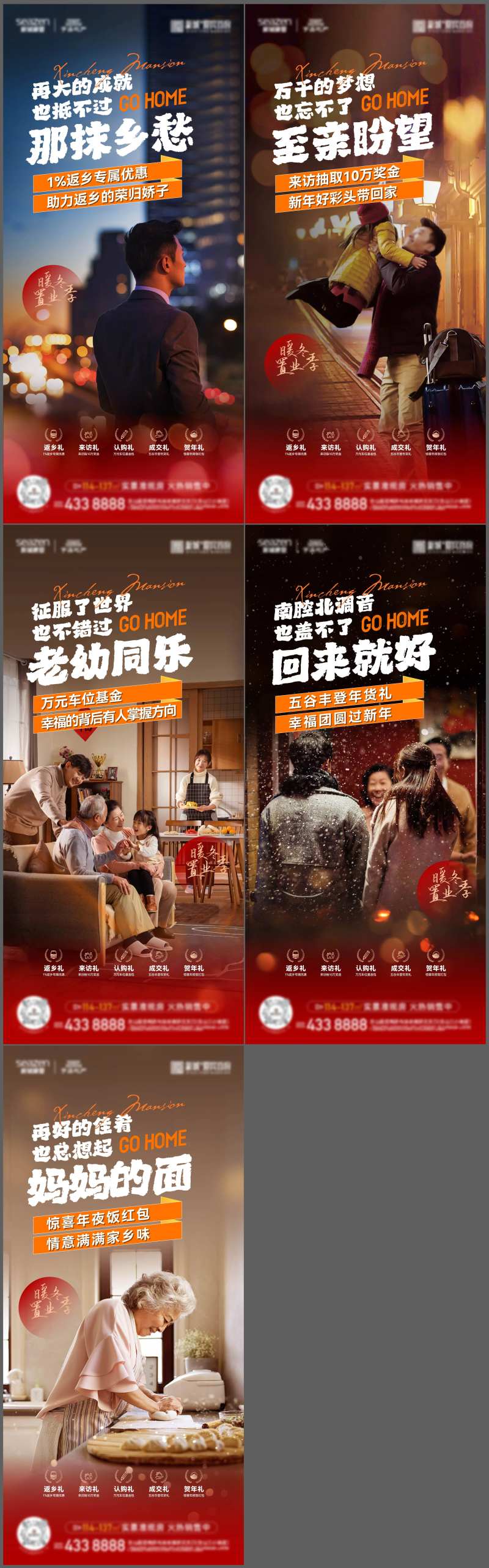 地产广告春节返乡系列稿-采灵感-cailinggan.com