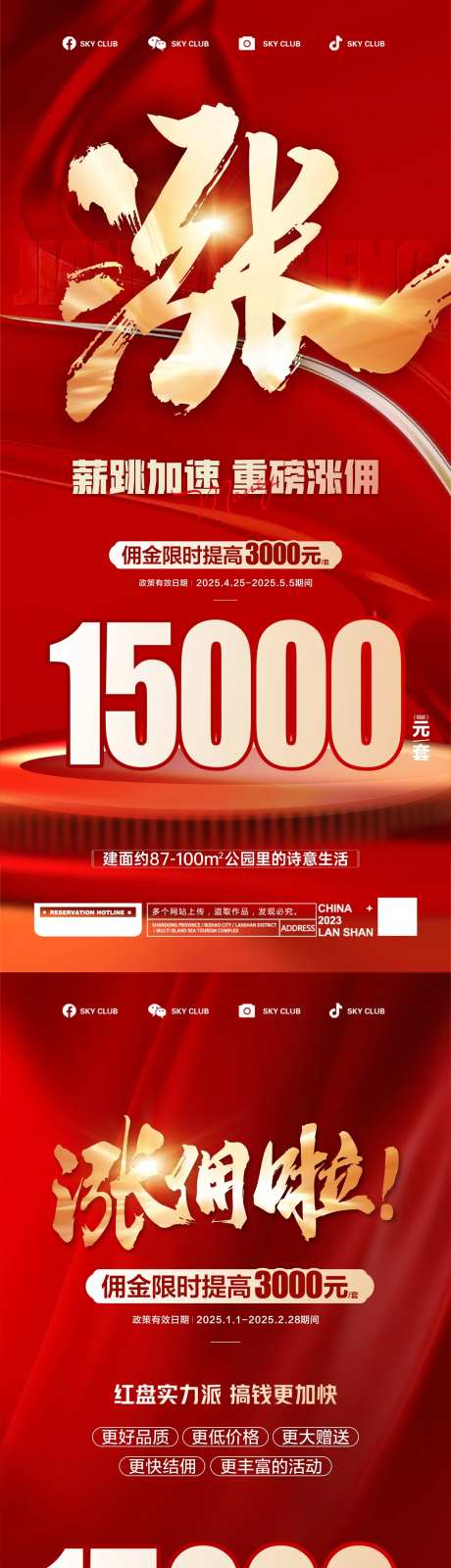 经纪人涨佣海报-采灵感-https://www.cailinggan.com/