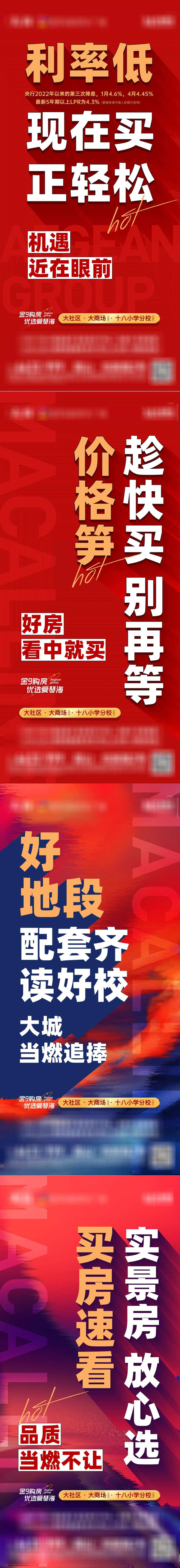地产大字报挤压稿系列-采灵感-cailinggan.com