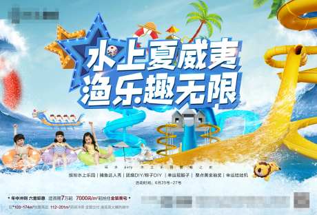 地产水上乐园展板-采灵感-https://www.cailinggan.com/