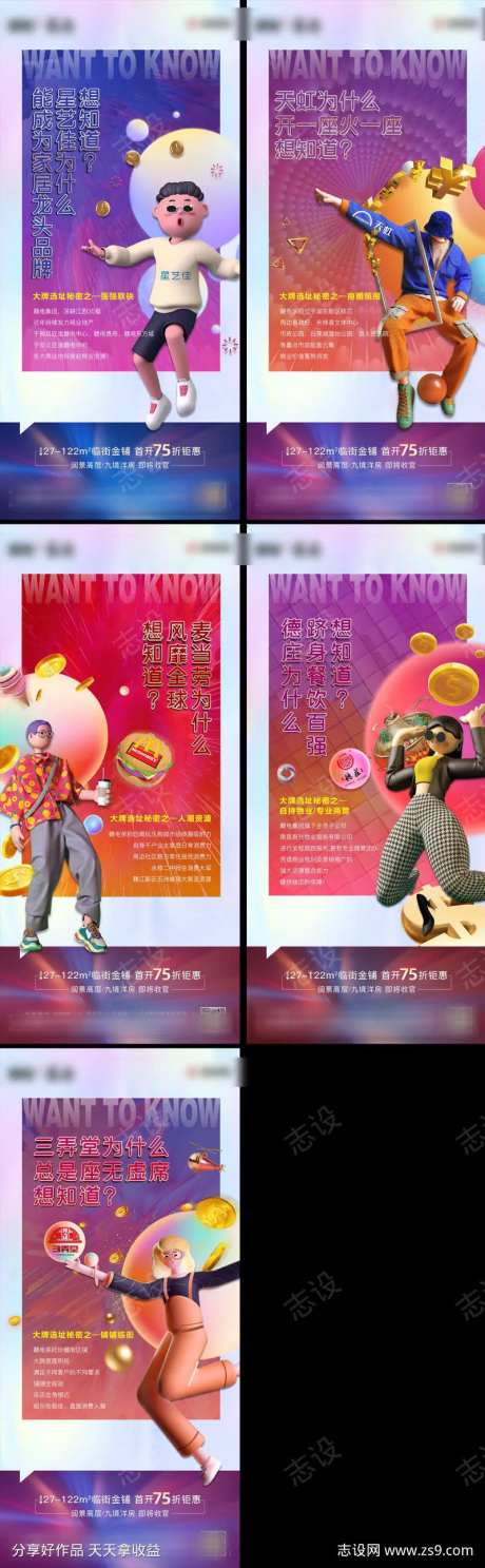 商业商铺创意系类稿-采灵感-https://www.cailinggan.com/