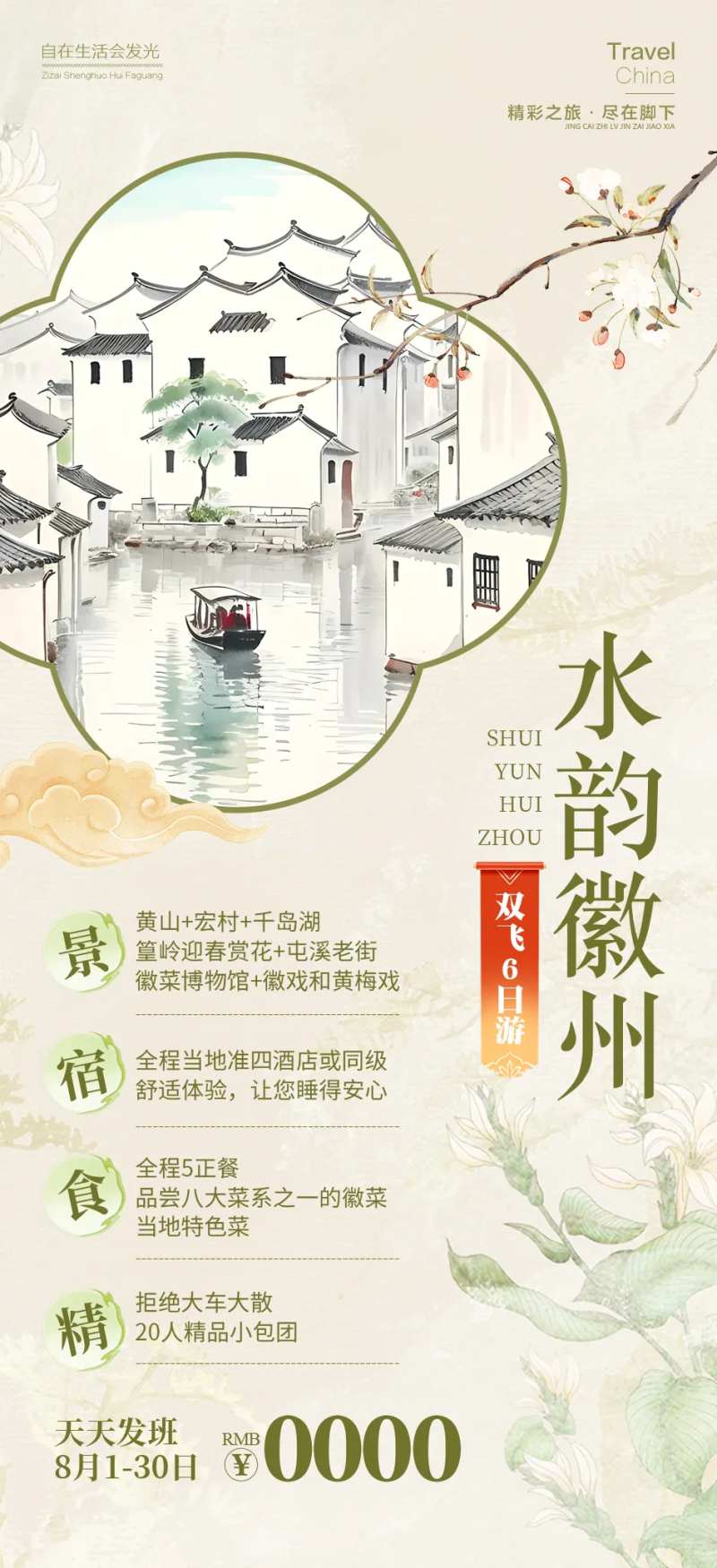 水韵徽州-采灵感-cailinggan.com