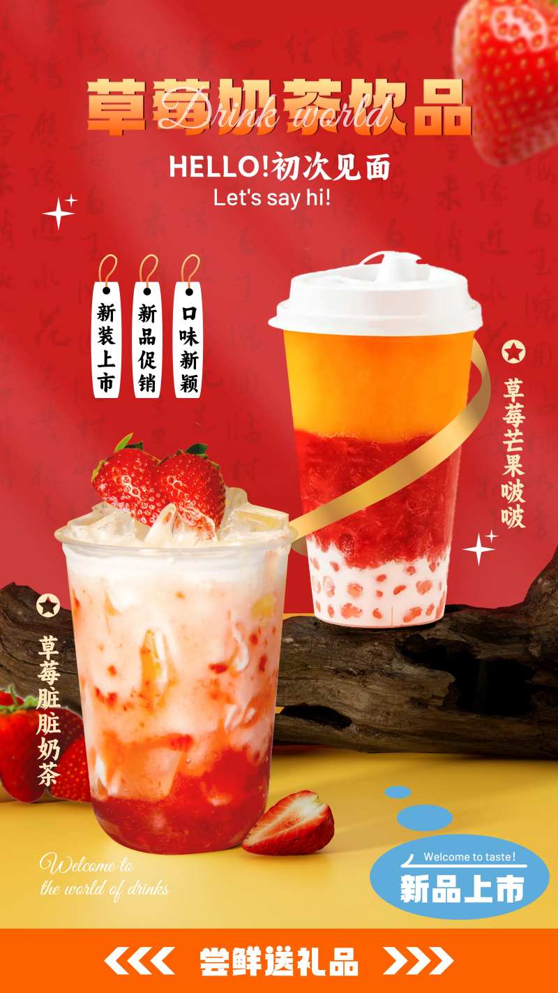 草莓奶茶饮品促销海报-采灵感-cailinggan.com