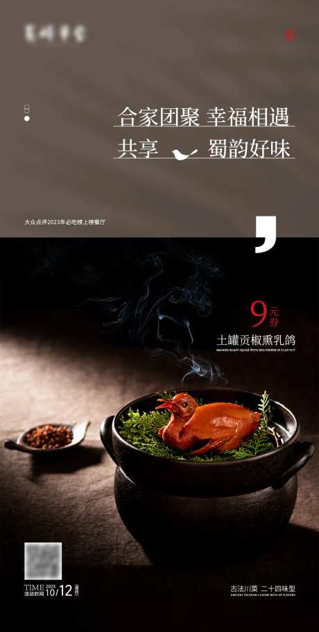 菜品海报-采灵感-https://www.cailinggan.com/