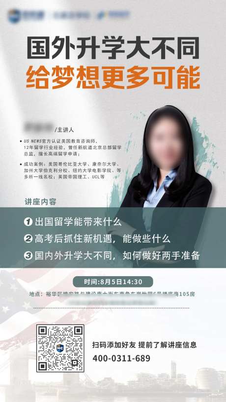 国外研学直播讲座海报-采灵感-https://www.cailinggan.com/
