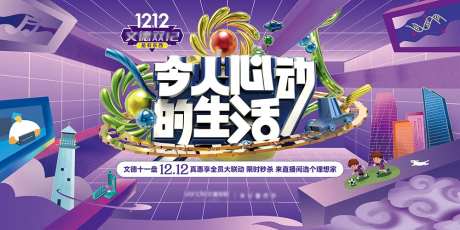 双十二直播场景背景板-采灵感-cailinggan.com