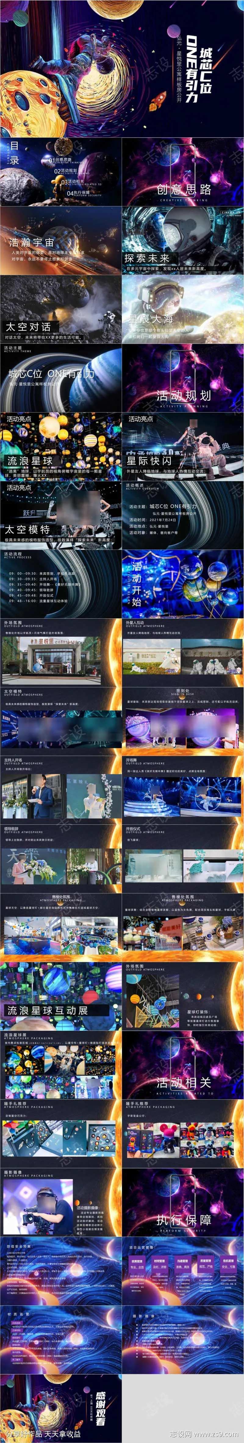 样板房开放暨多元宇宙主题活动方案-采灵感-cailinggan.com