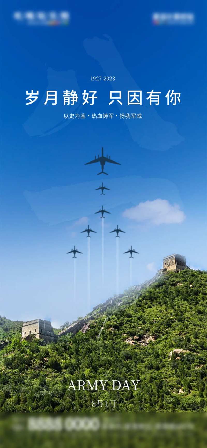 地产八一建军节借势海报-采灵感-cailinggan.com