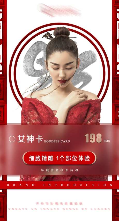 医美年底促销海报-采灵感-https://www.cailinggan.com/